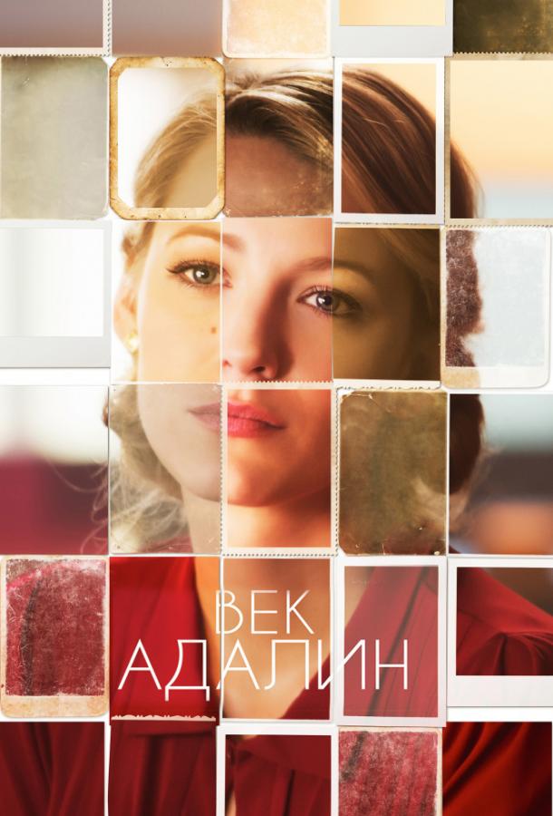 Фильм Век Адалин (2015) смотреть онлайн бесплатно
